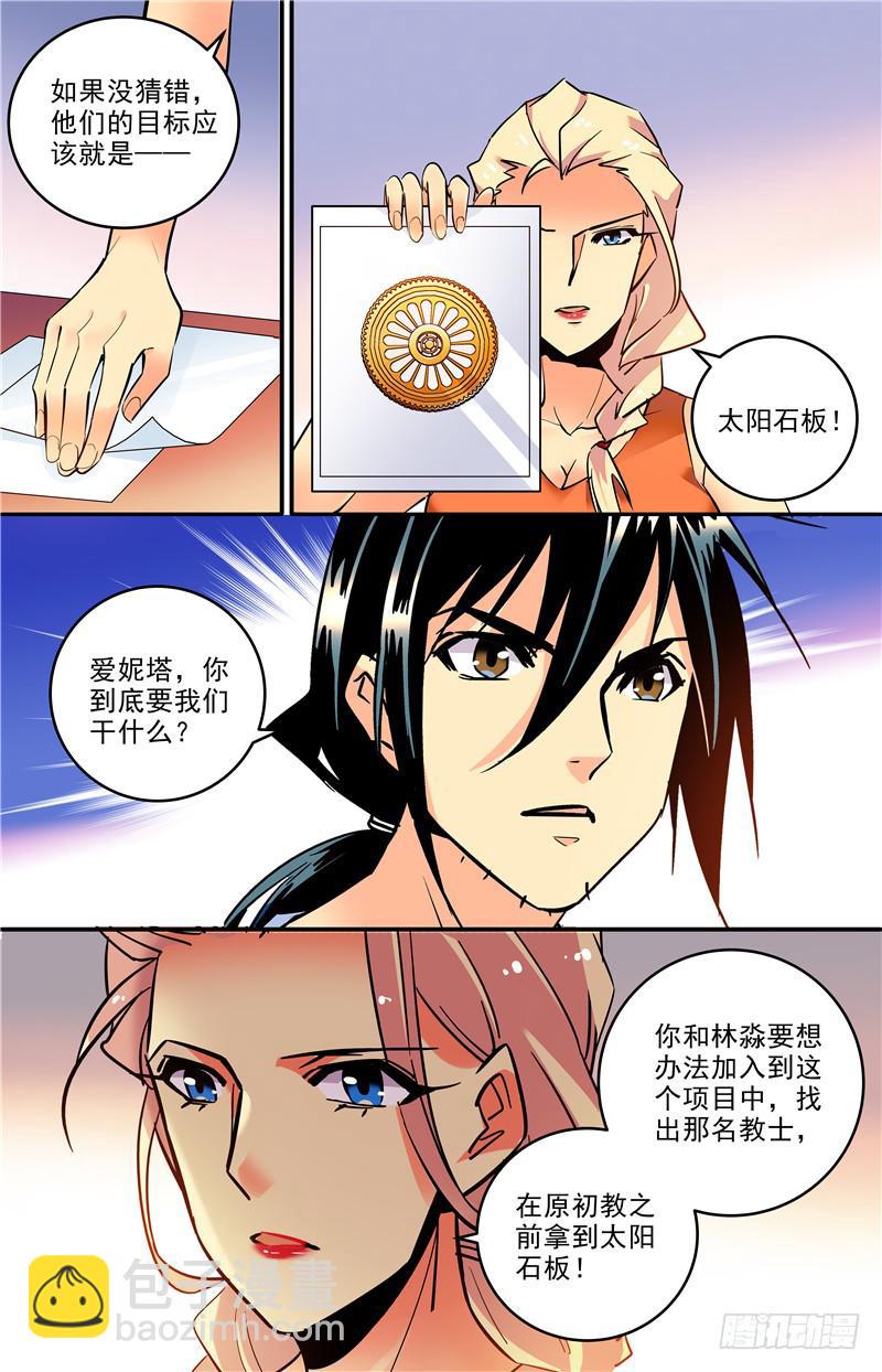 第一百七十二回 太阳石板-第196话