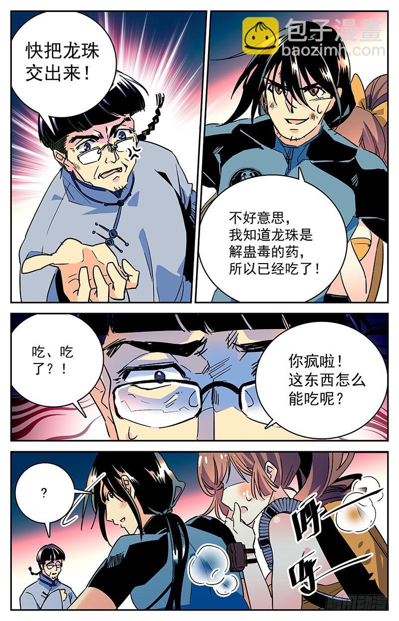 第二十八回 龙珠-第30话