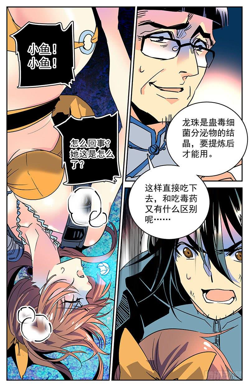 第二十八回 龙珠-第30话