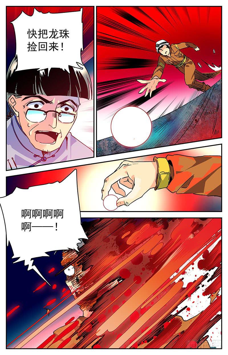 第二十八回 龙珠-第30话