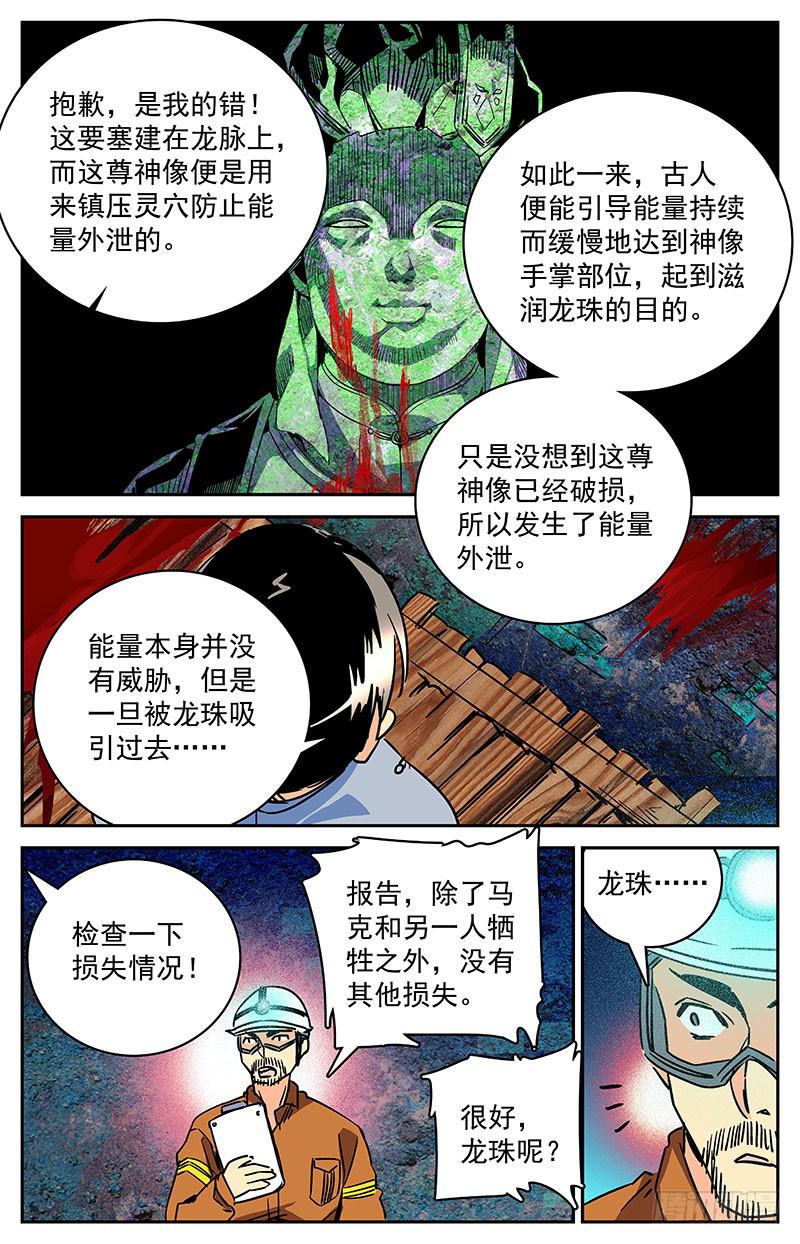 第二十八回 龙珠-第30话