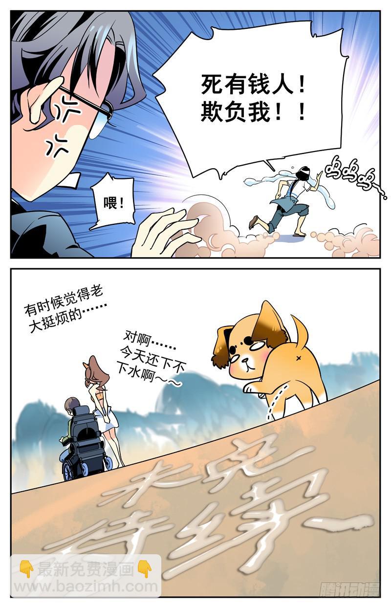 第四回 有钱了不起啊！-第4话