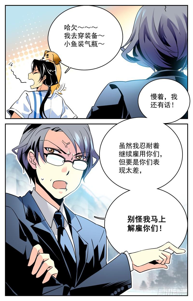 第四回 有钱了不起啊！-第4话