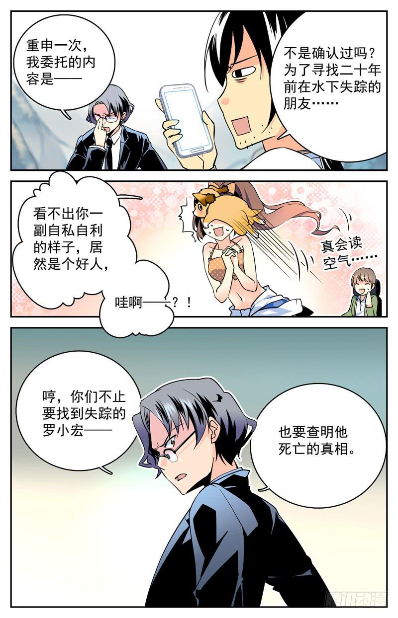 第四回 有钱了不起啊！-第4话