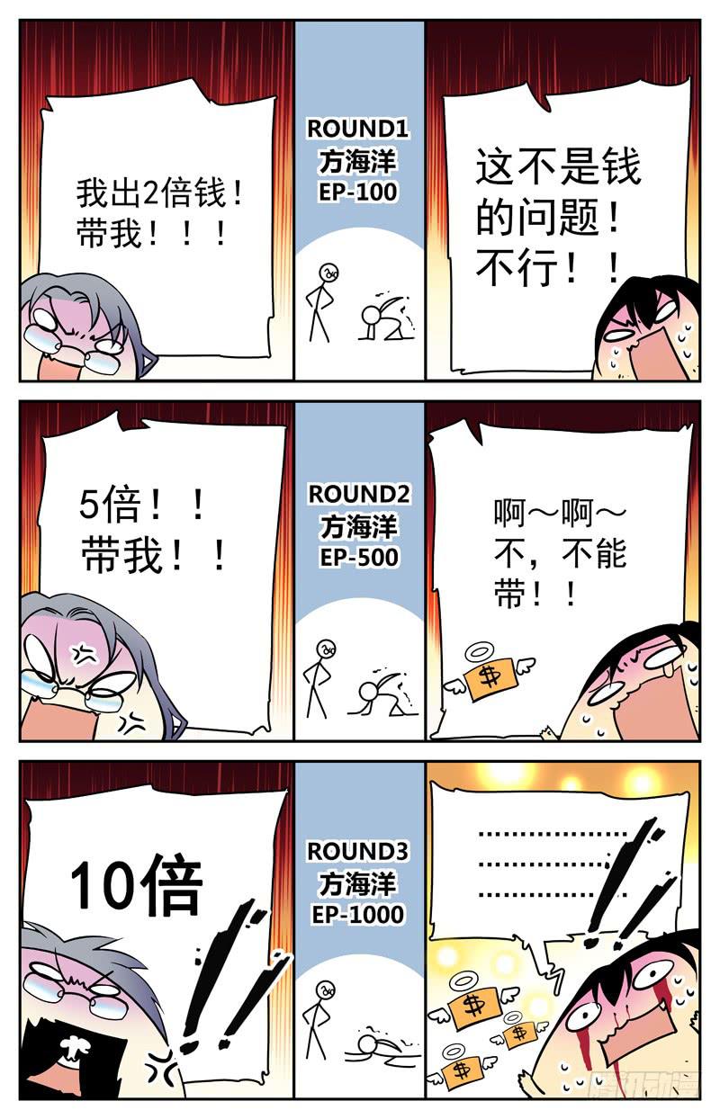 第四回 有钱了不起啊！-第4话