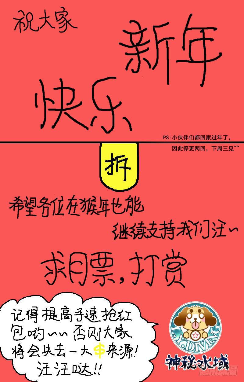 快抢红包！-第34话