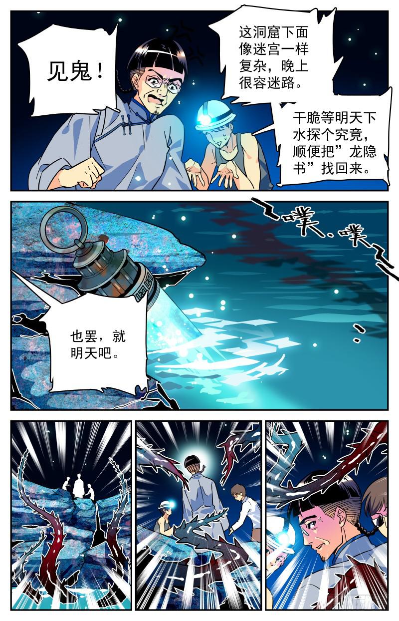 第三十一回 新地图！-第36话