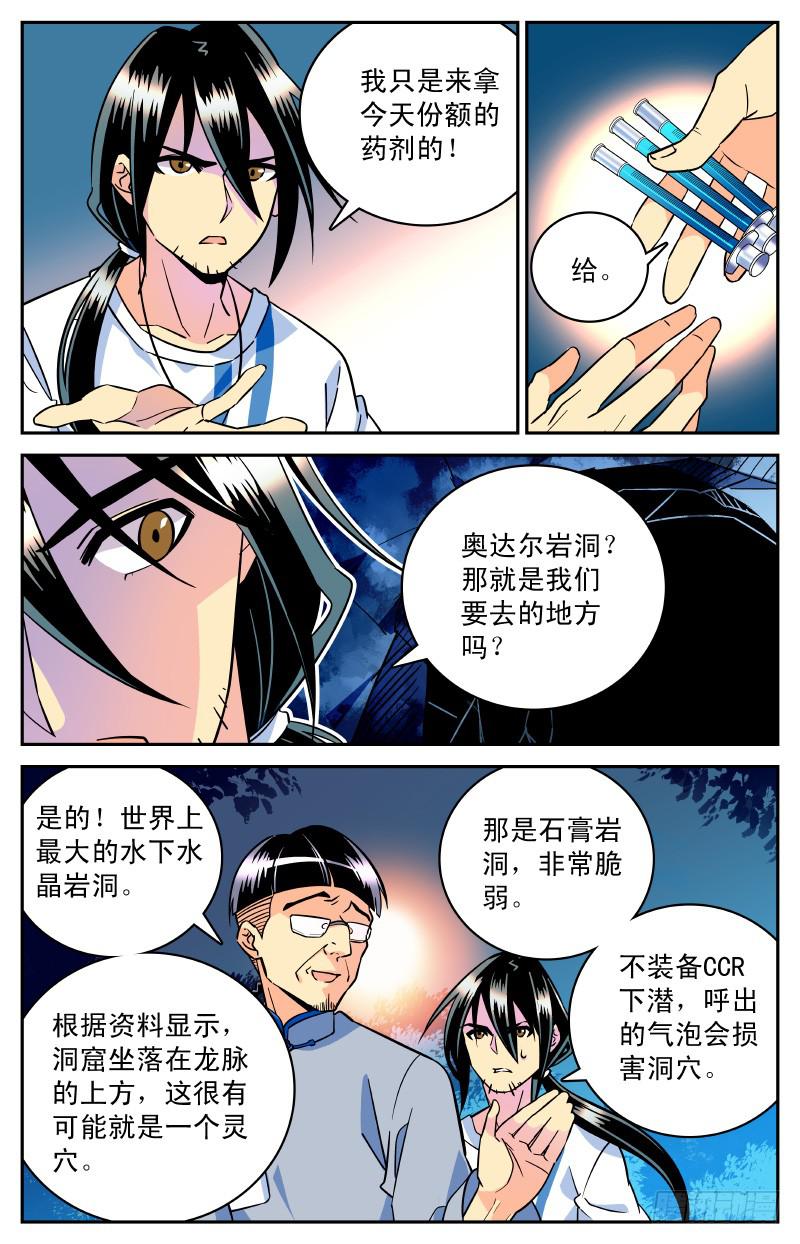 第三十一回 新地图！-第36话