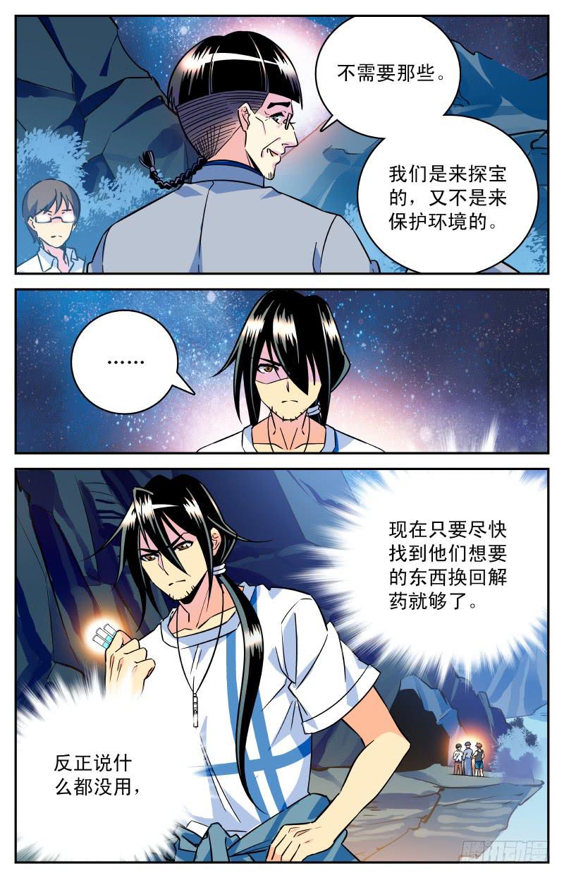第三十一回 新地图！-第36话