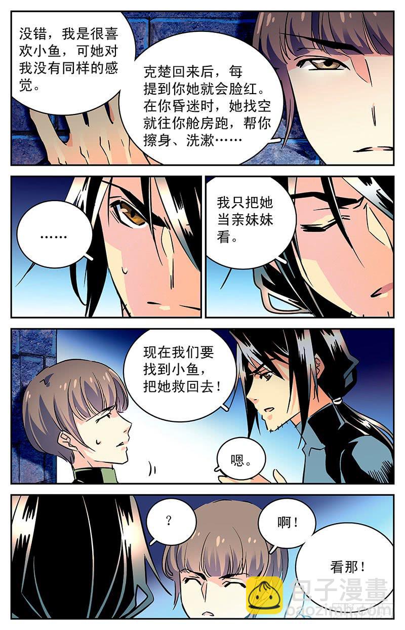 第三十三回 小鱼？！-第38话