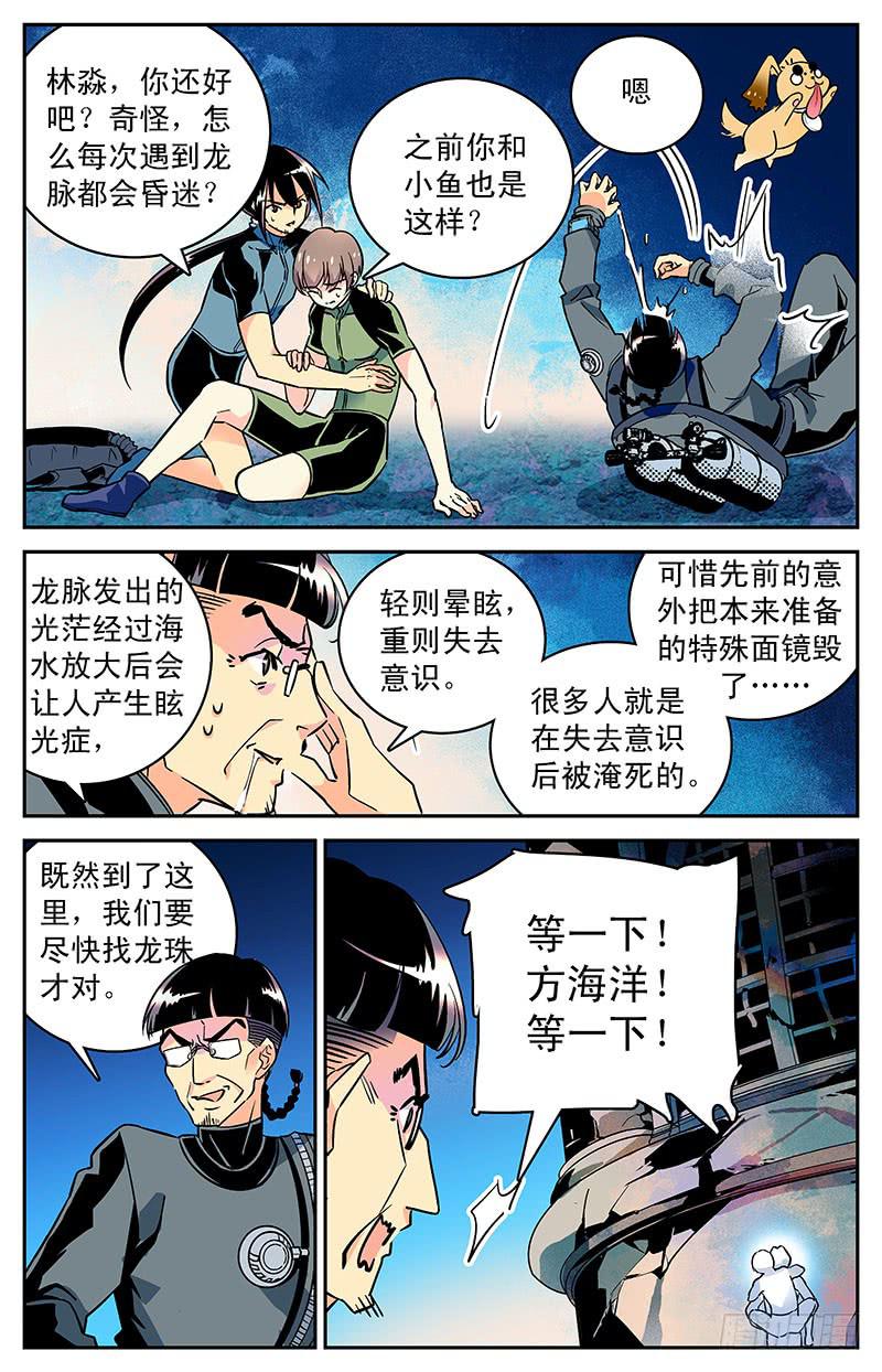 第三十三回 小鱼？！-第38话