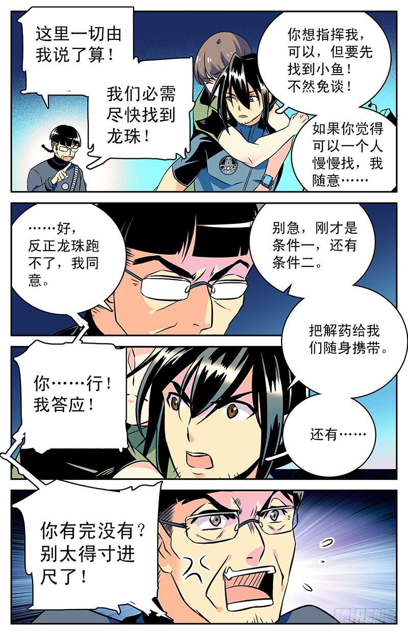 第三十三回 小鱼？！-第38话