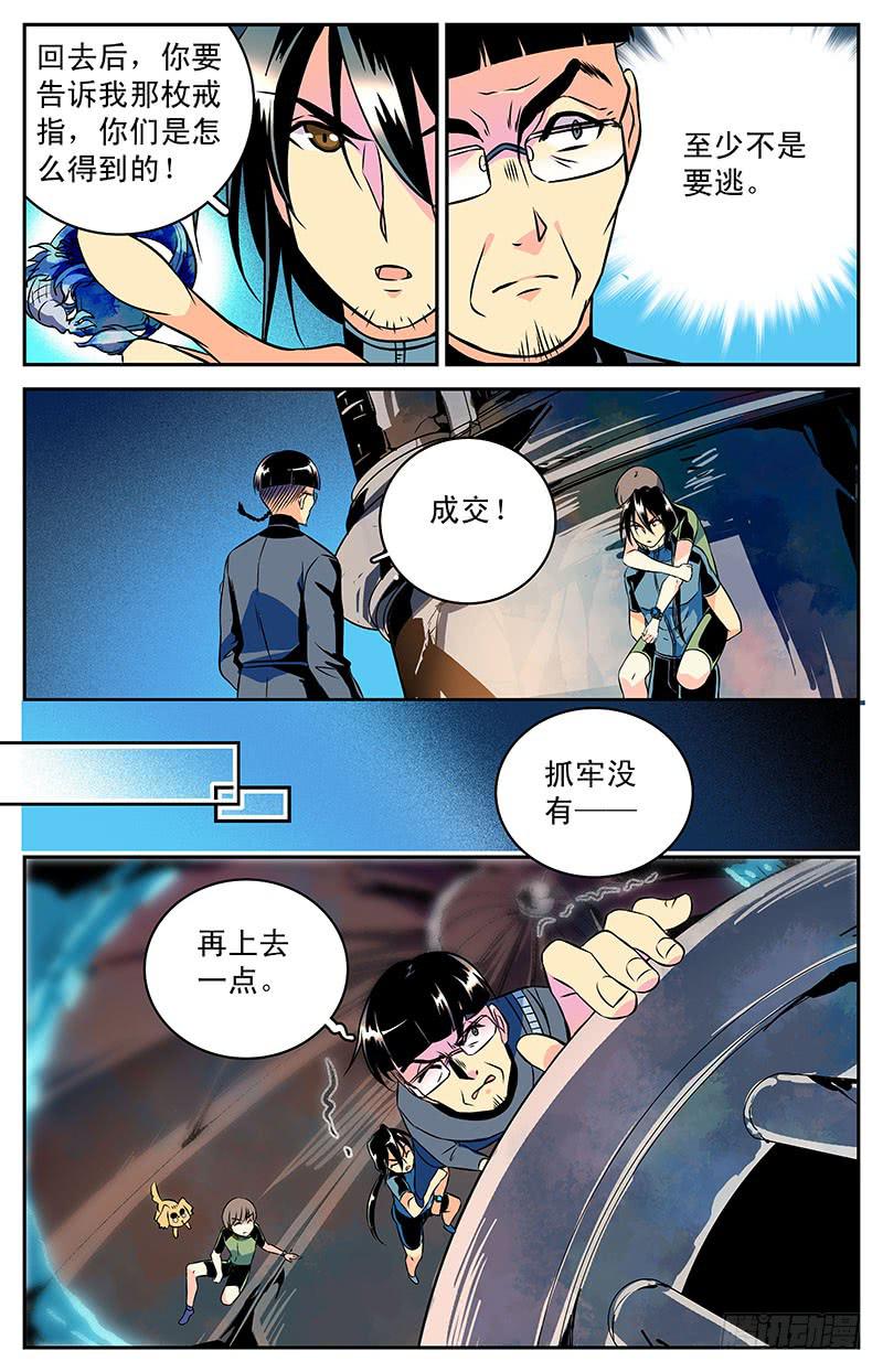第三十三回 小鱼？！-第38话