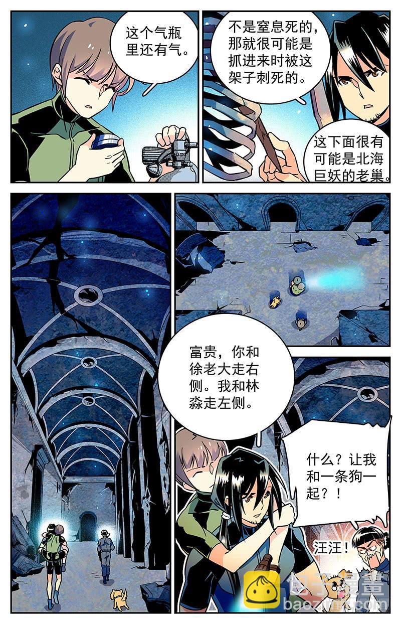 第三十三回 小鱼？！-第38话