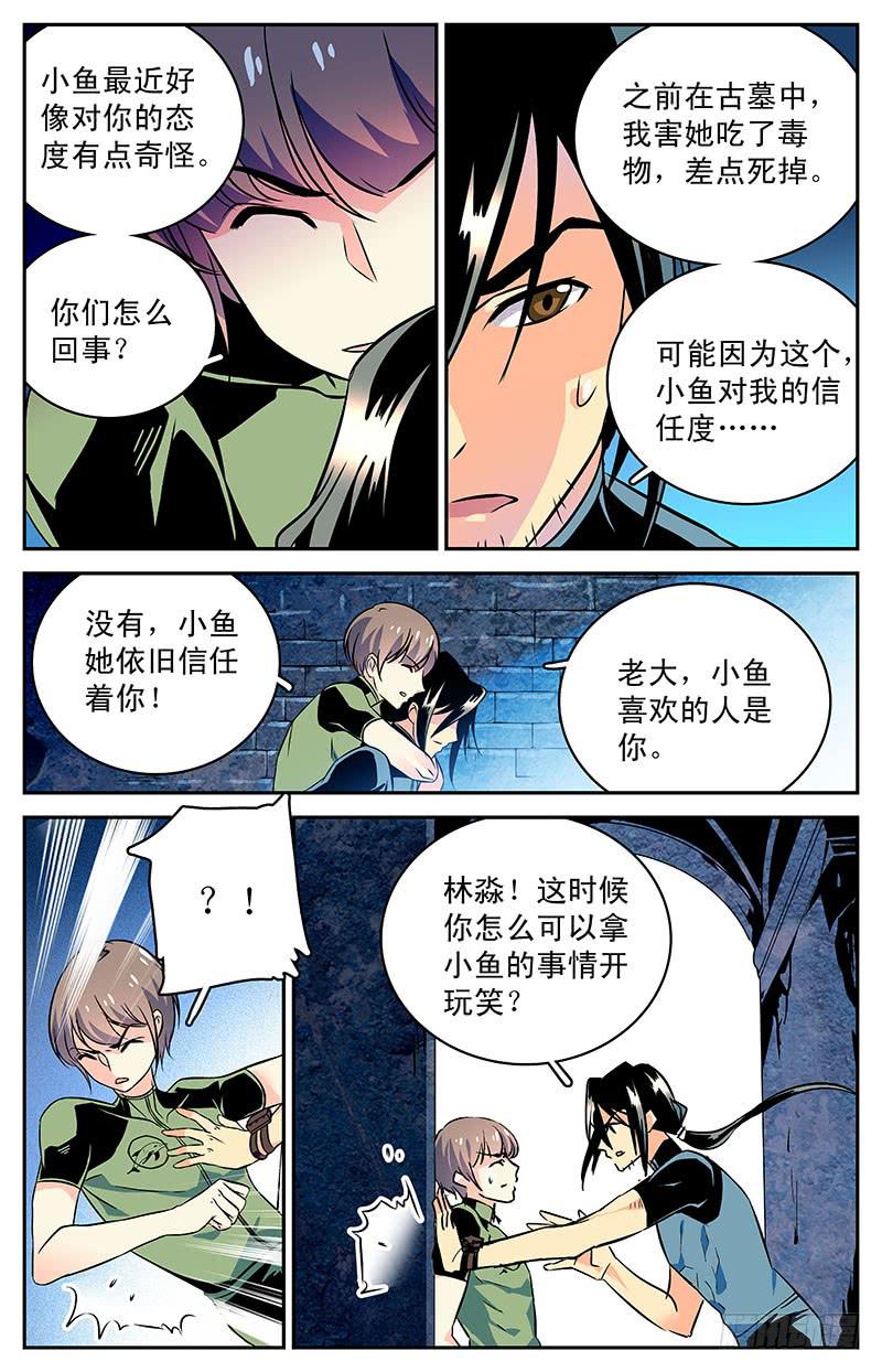 第三十三回 小鱼？！-第38话