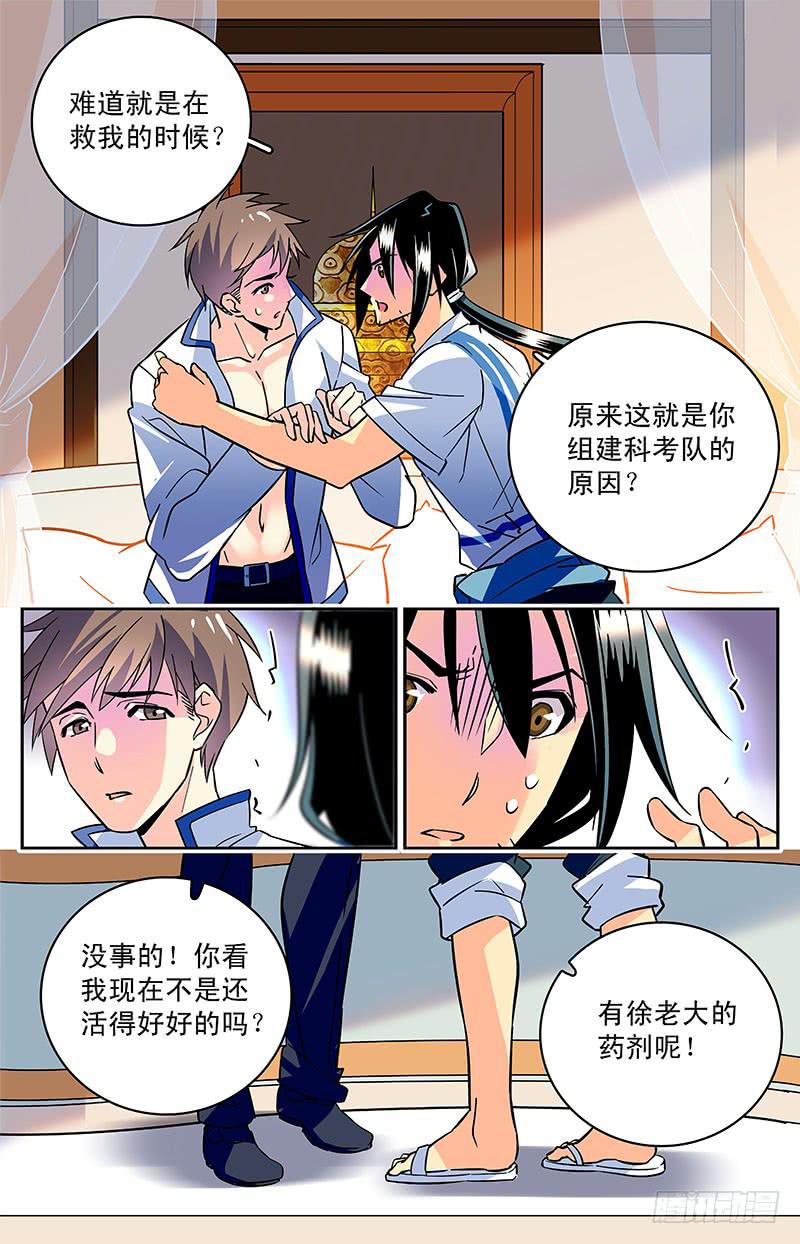 第三十九回 全一维回来了-第44话