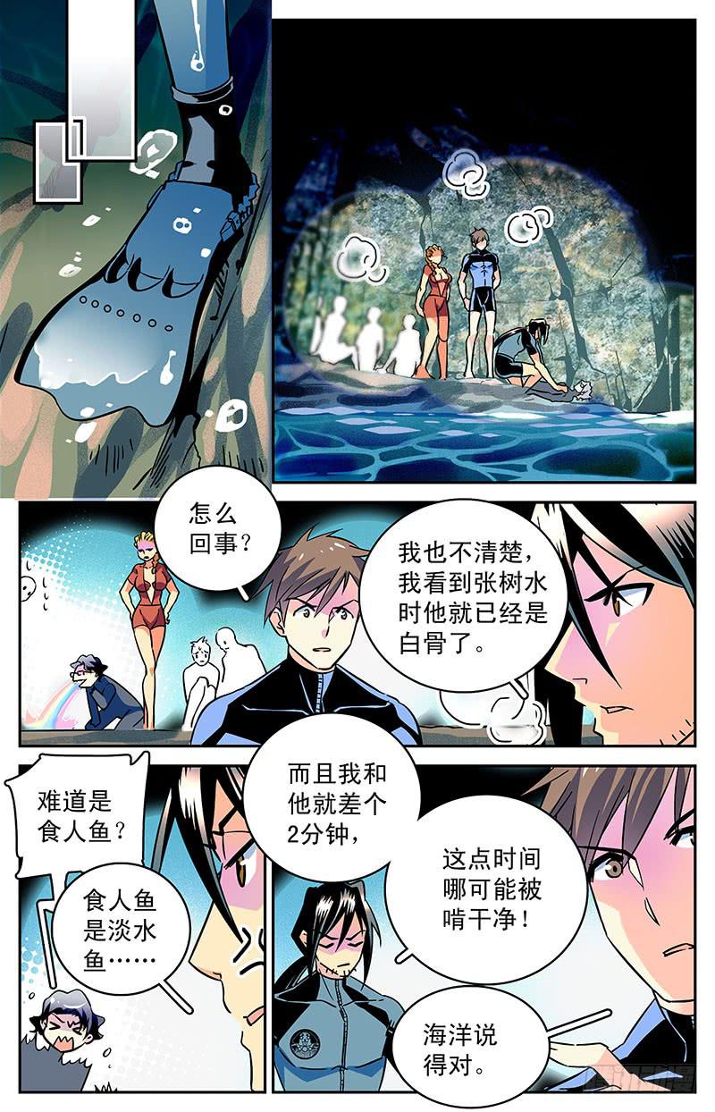 第四十一回 白骨-第46话