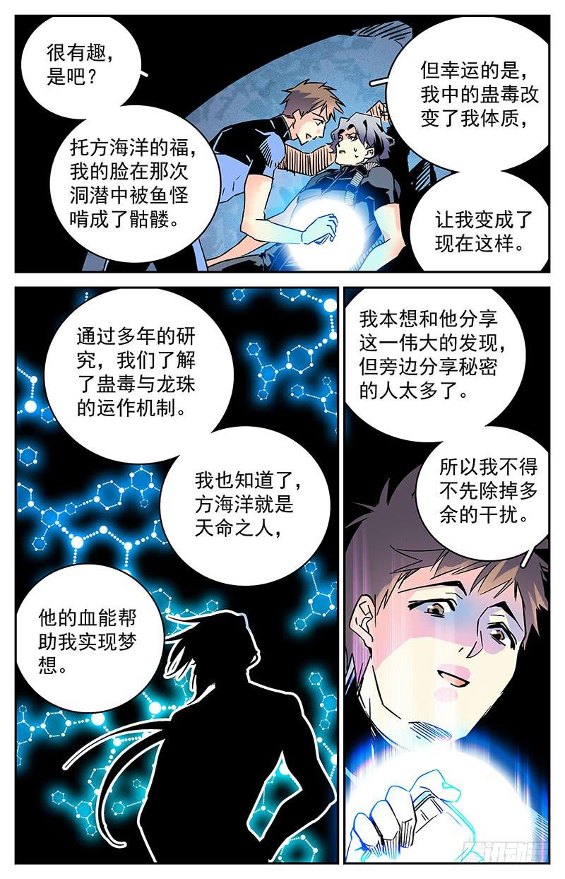 第四十五回 真面目-第50话