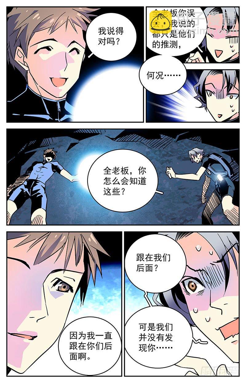 第四十五回 真面目-第50话