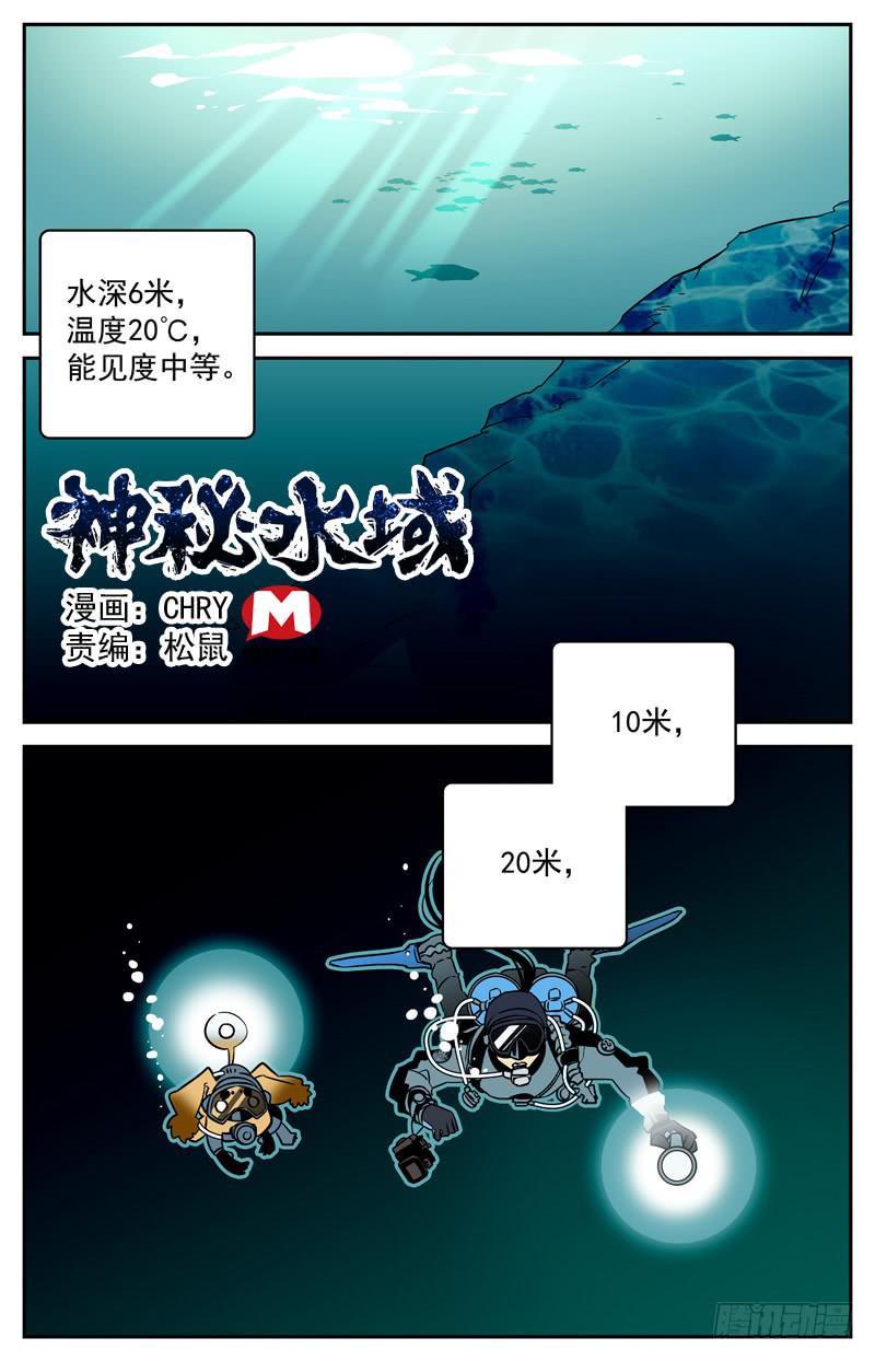 第六回 山神湖底山神庙-第6话