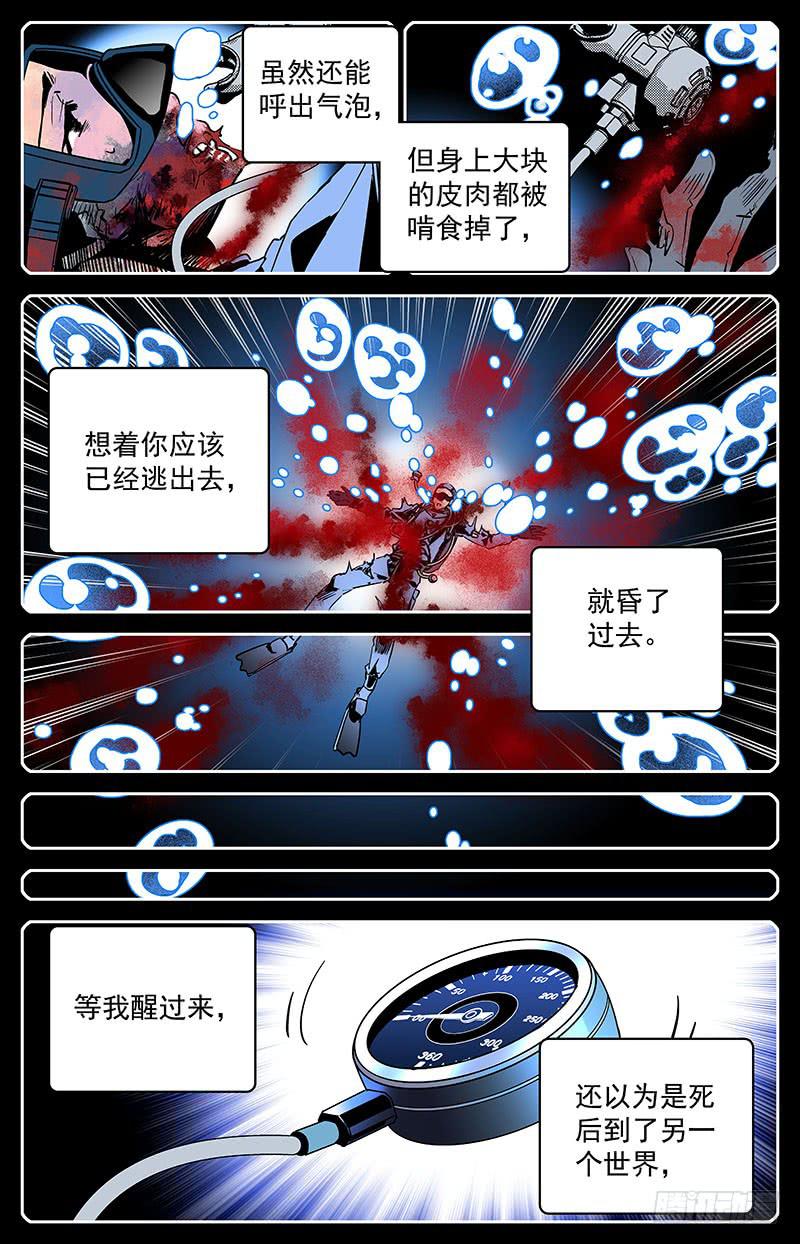 第四十七回 魔爪-第52话