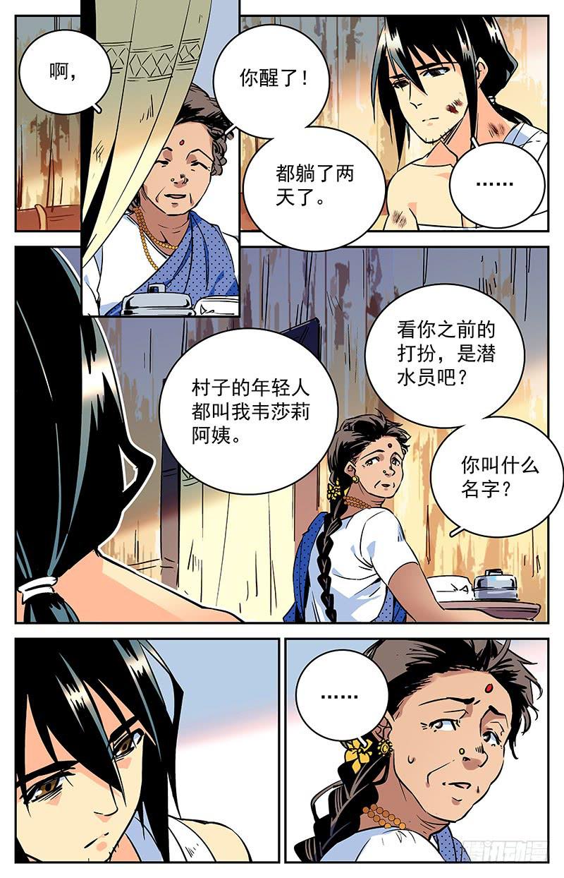 第四十九回 消沉-第54话