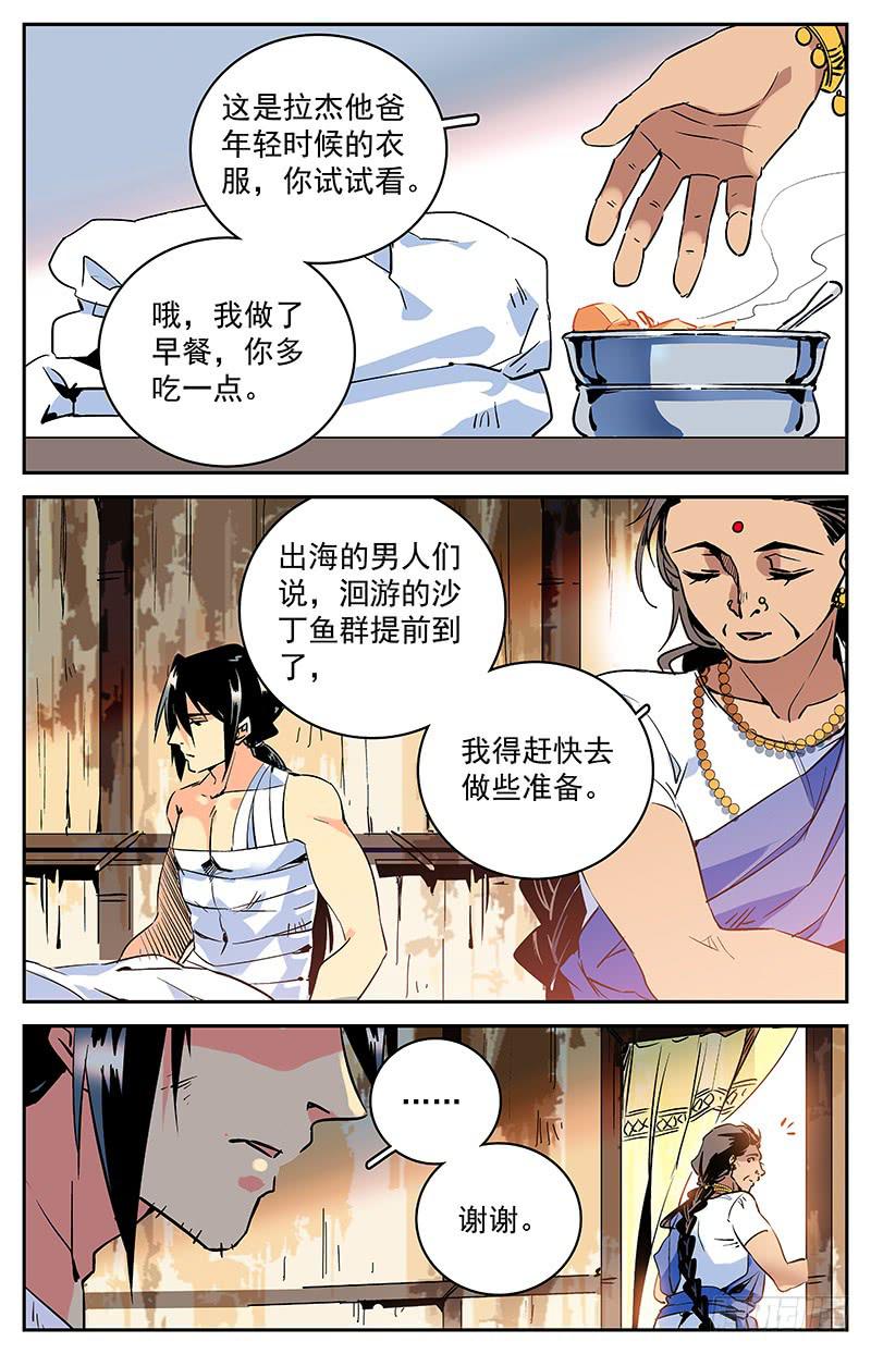 第四十九回 消沉-第54话