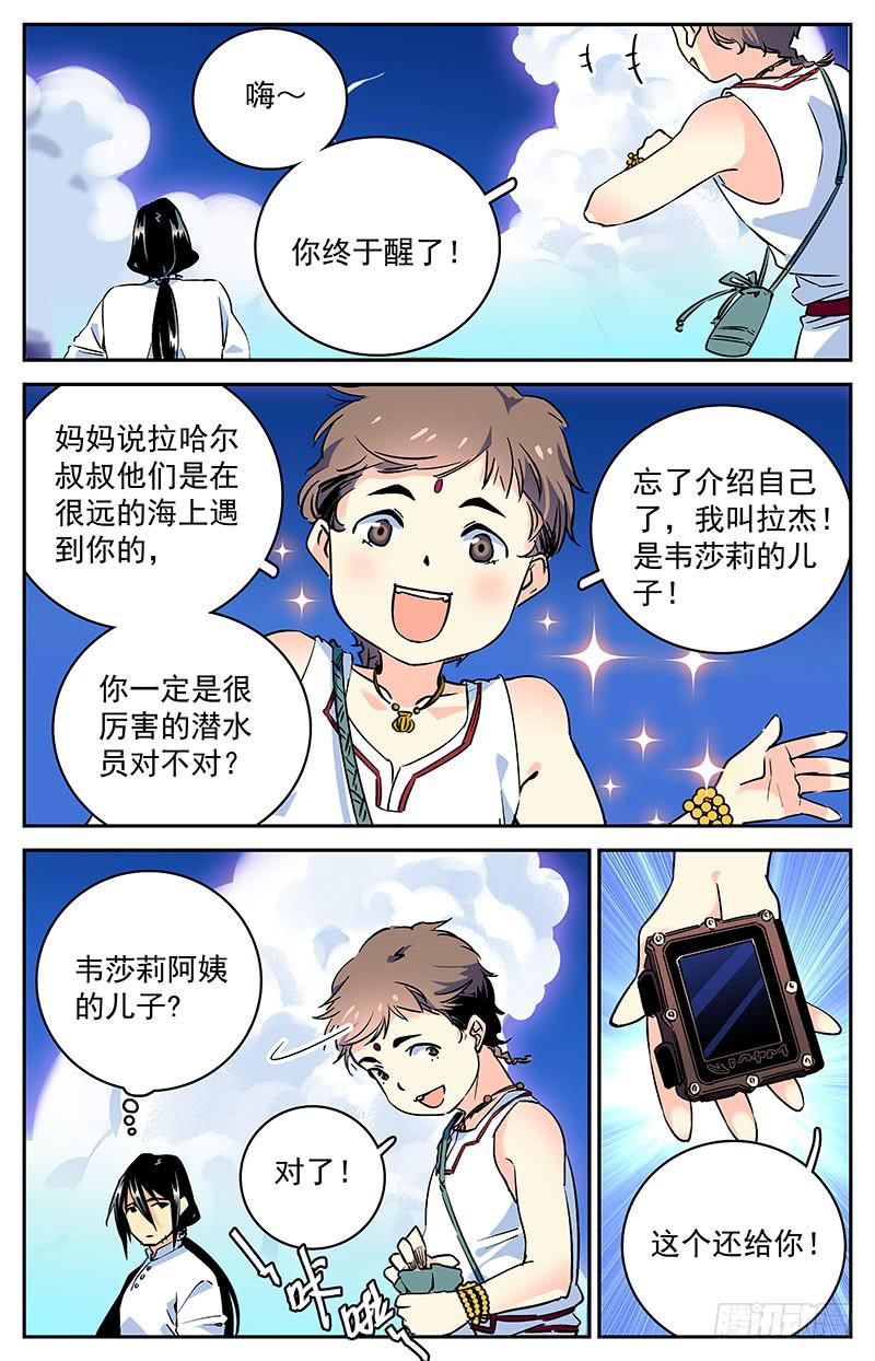 第四十九回 消沉-第54话