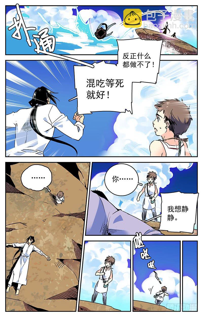 第四十九回 消沉-第54话