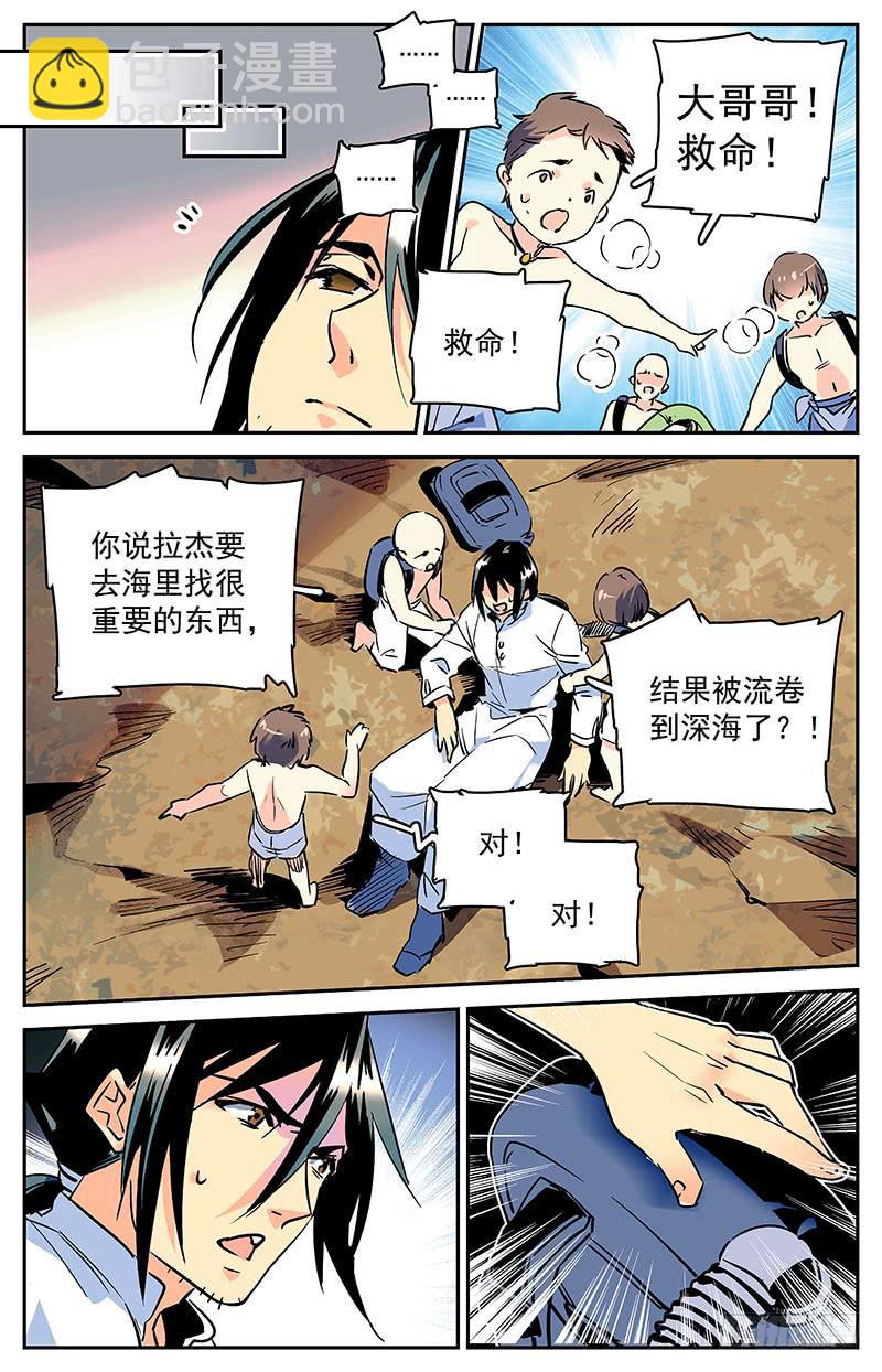 第四十九回 消沉-第54话