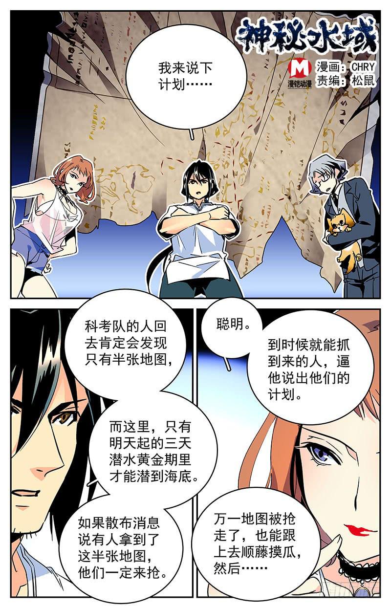 第五十三回 意料外的接头人-第58话