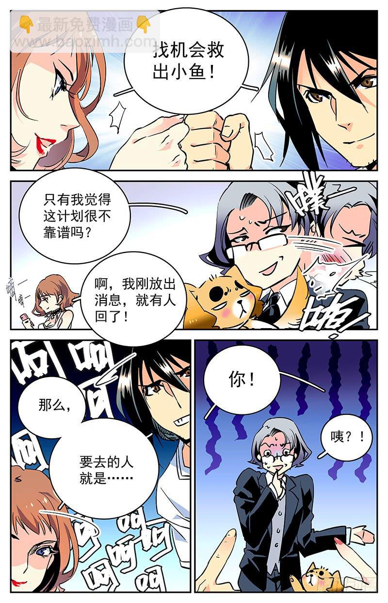 第五十三回 意料外的接头人-第58话