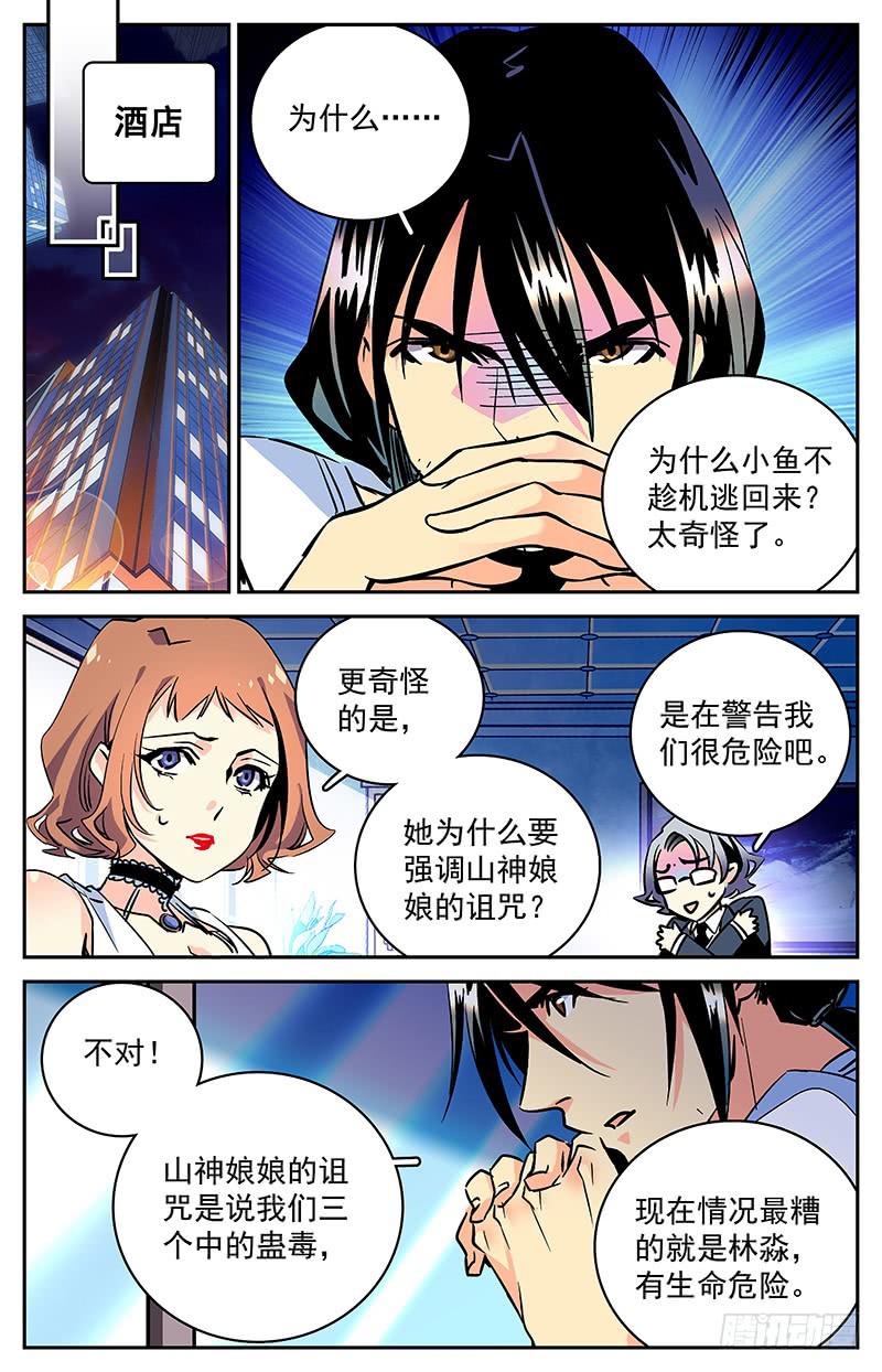 第五十三回 意料外的接头人-第58话