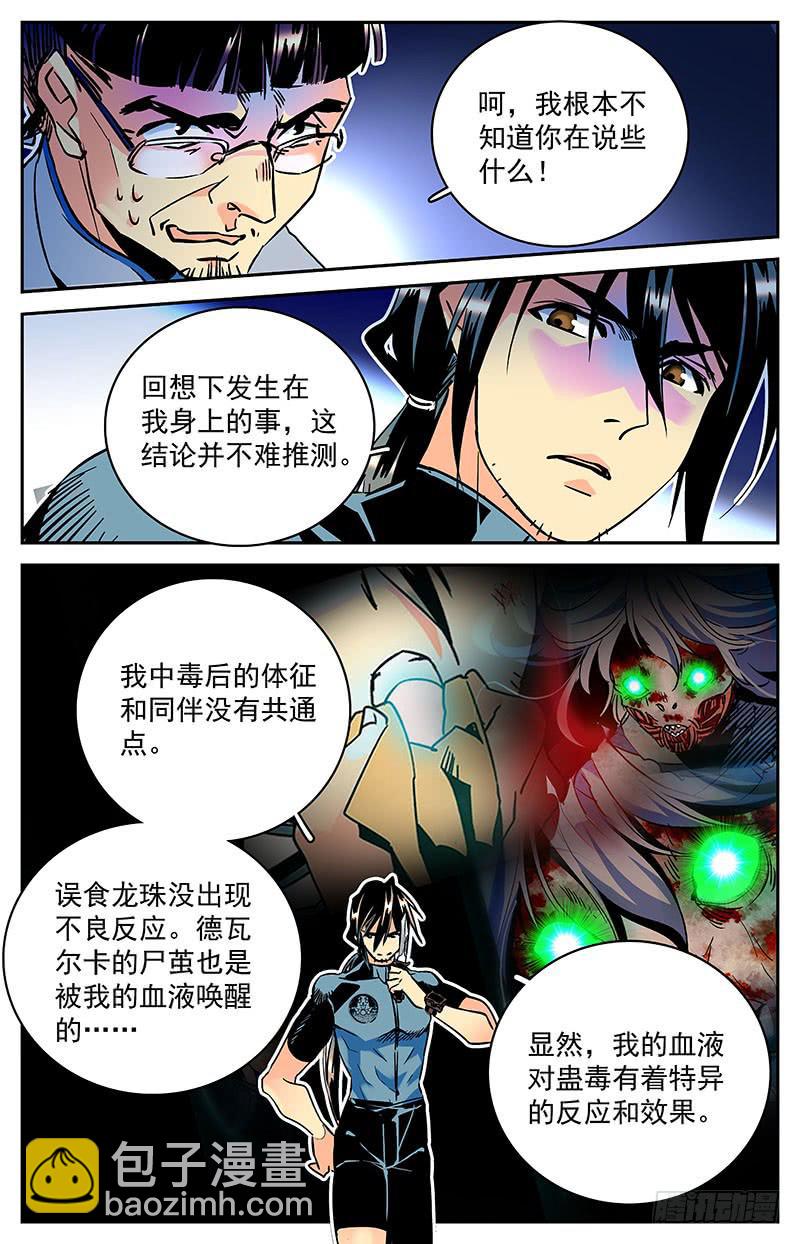 第五十九回  反击开始-第64话