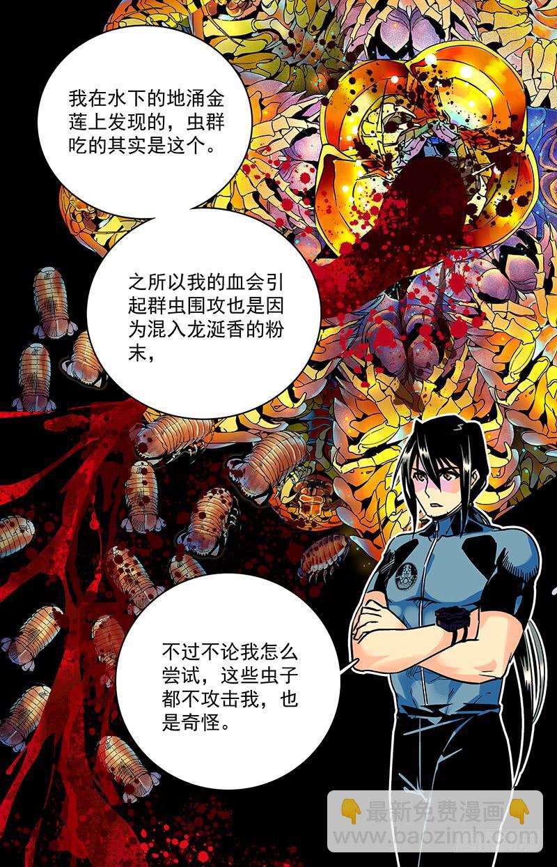 第六十一回 逃出生天-第66话