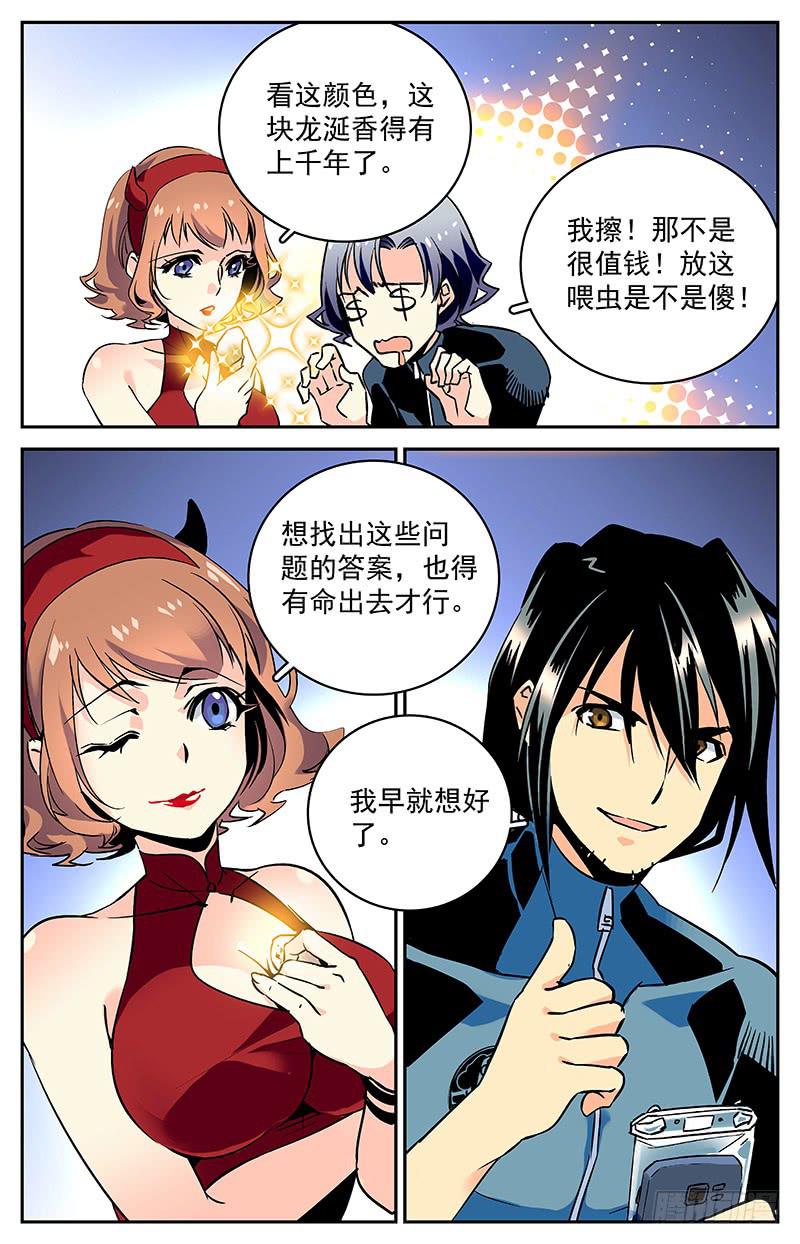 第六十一回 逃出生天-第66话