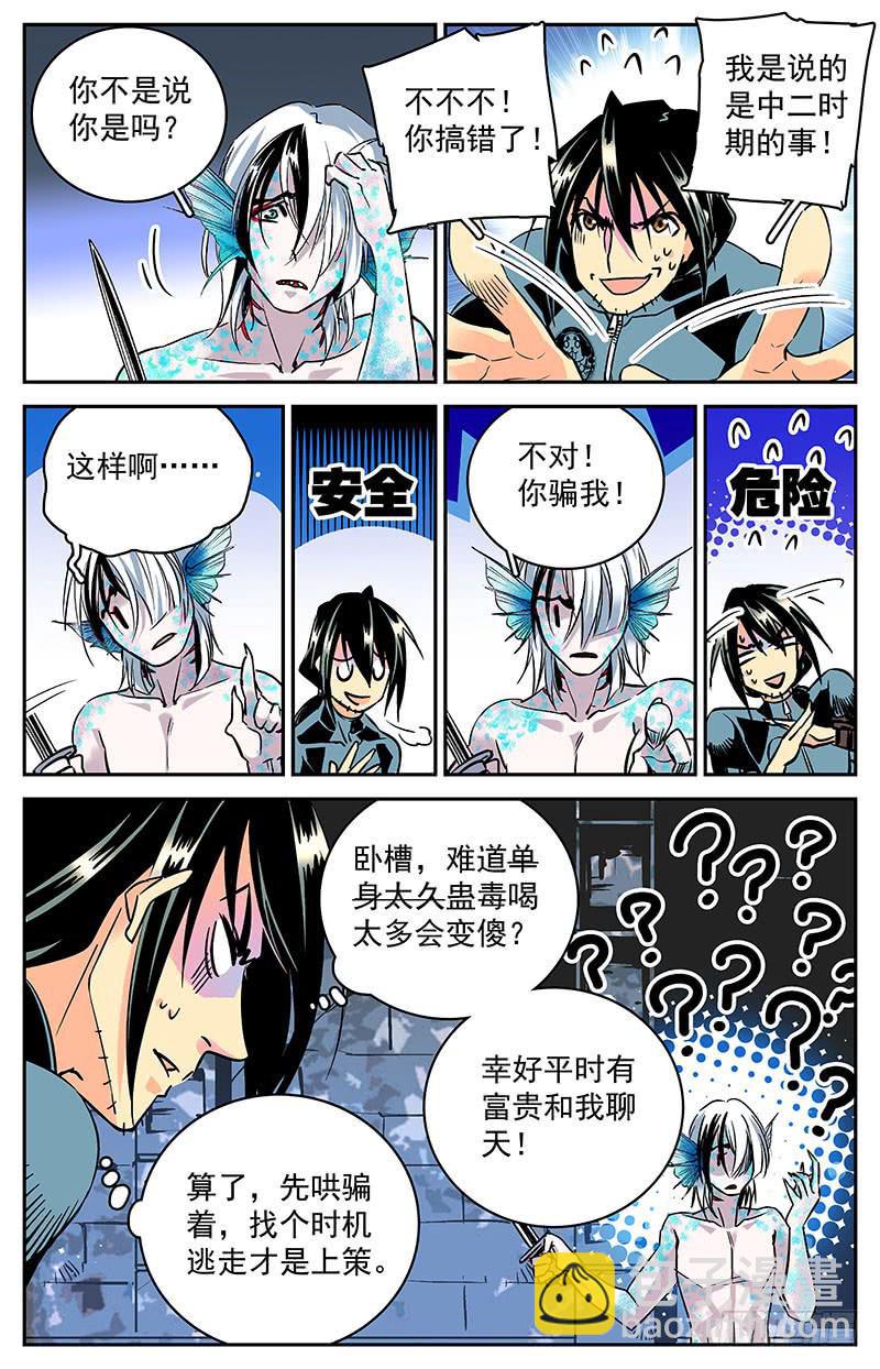 第六十三回 局面不容乐观-第68话
