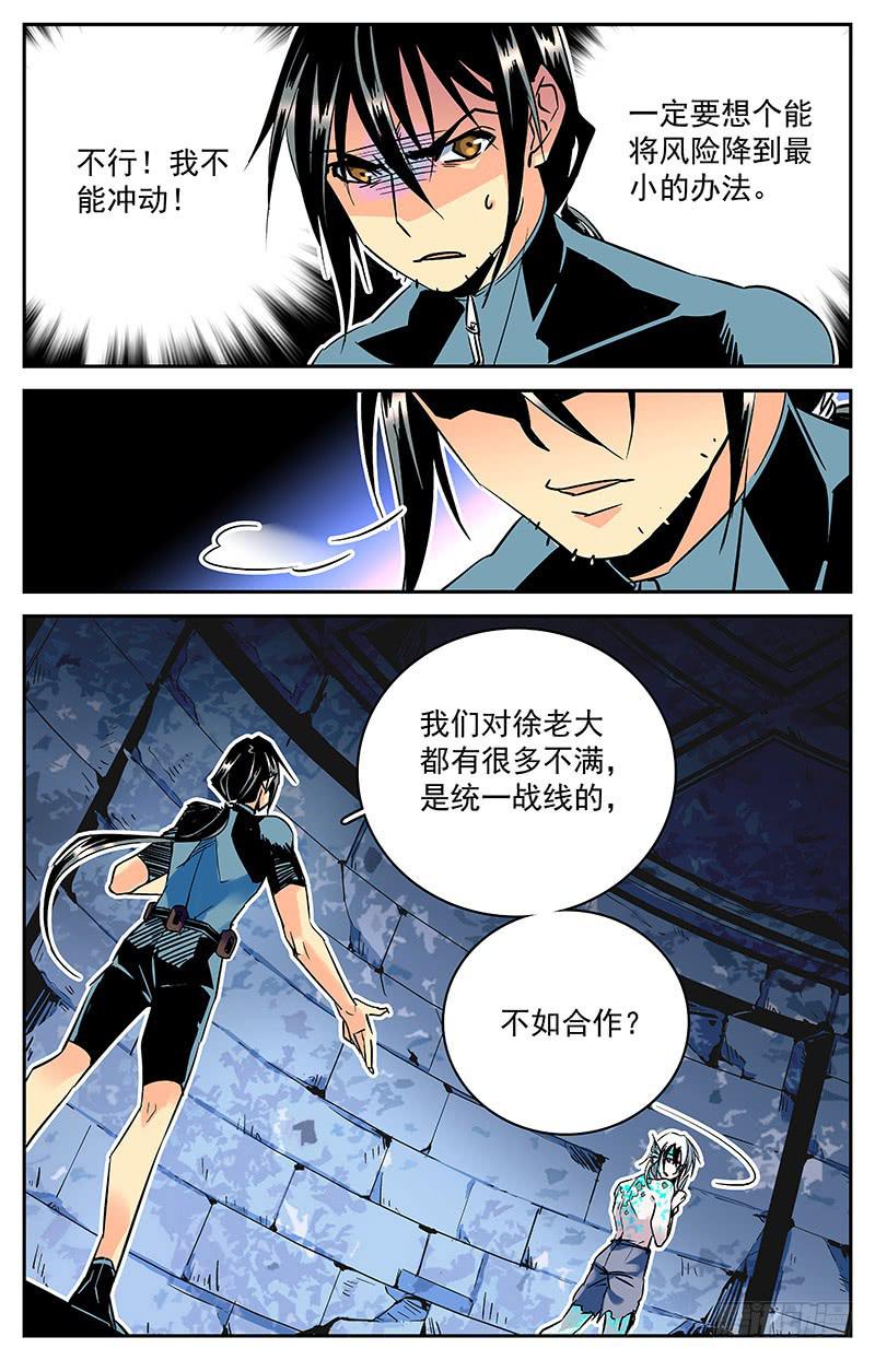 第六十三回 局面不容乐观-第68话