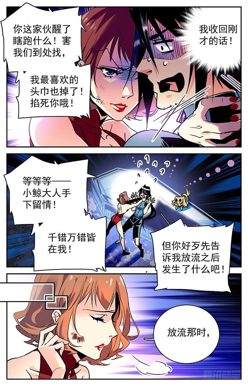 第六十五回 疑团重重-第70话