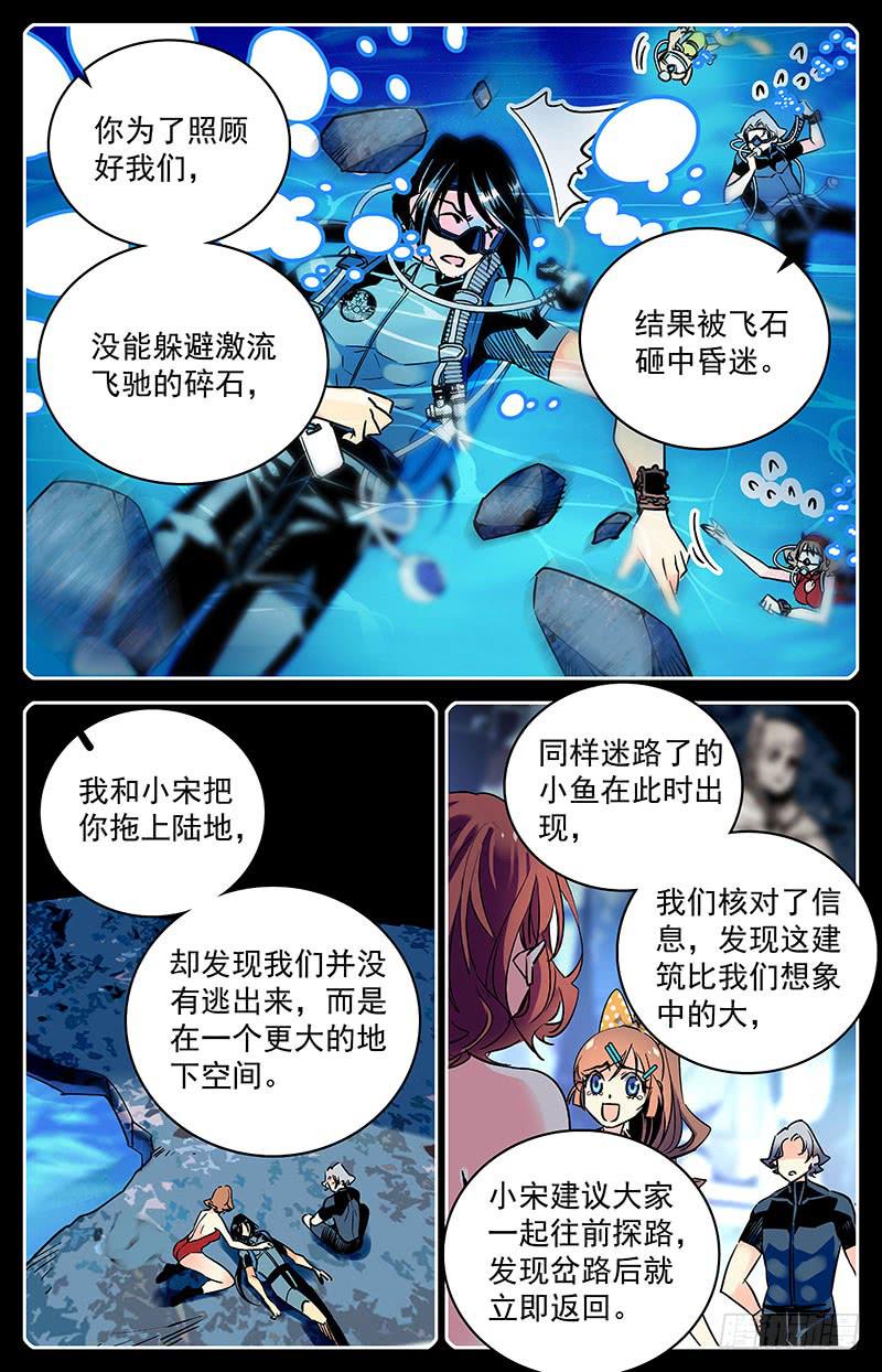 第六十五回 疑团重重-第70话
