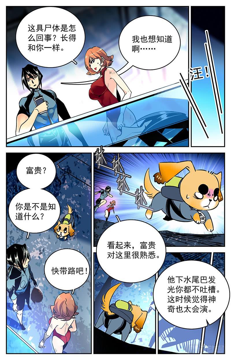 第六十五回 疑团重重-第70话