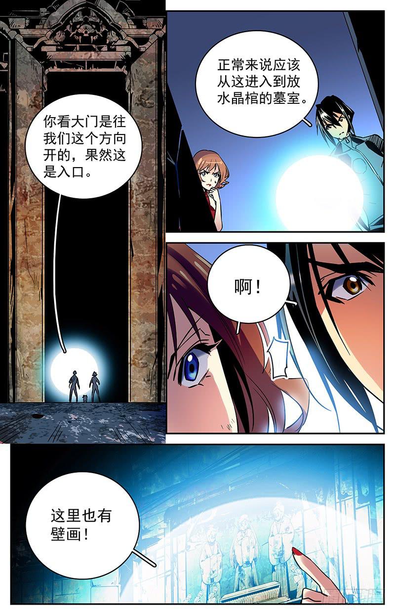 第六十五回 疑团重重-第70话