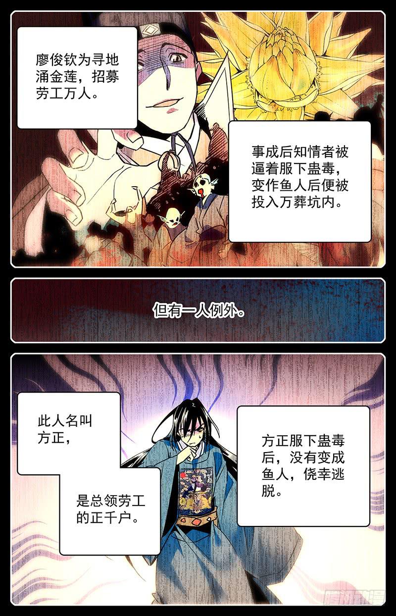 第六十五回 疑团重重-第70话