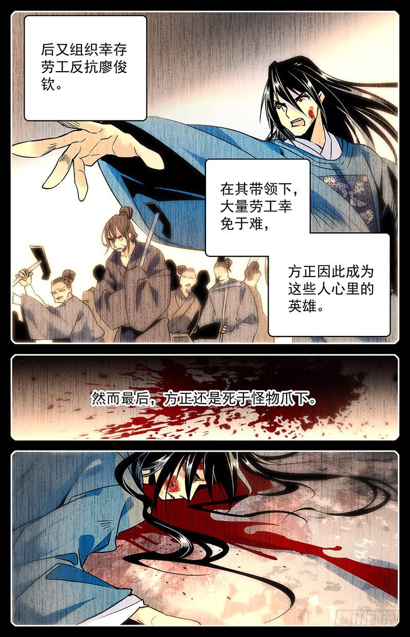 第六十五回 疑团重重-第70话