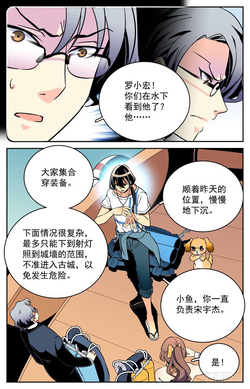 第八回 为了谜底，下潜！-第8话