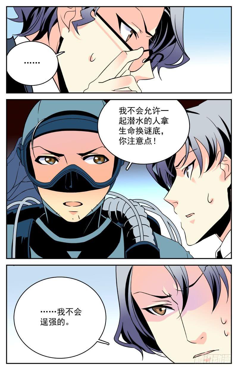 第八回 为了谜底，下潜！-第8话