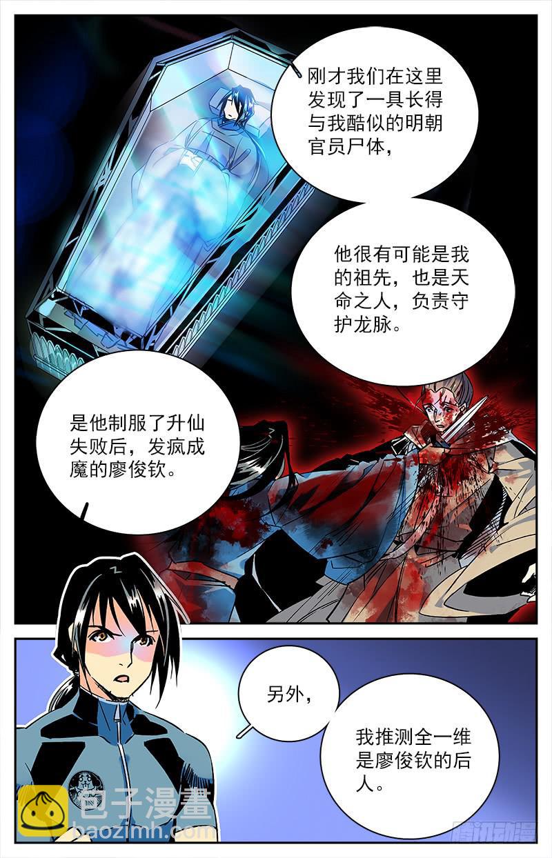第六十七回 地涌金莲又现-第72话