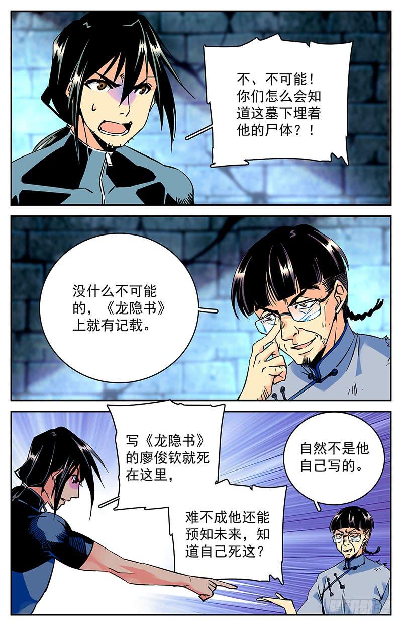 第六十九回 复活-第74话