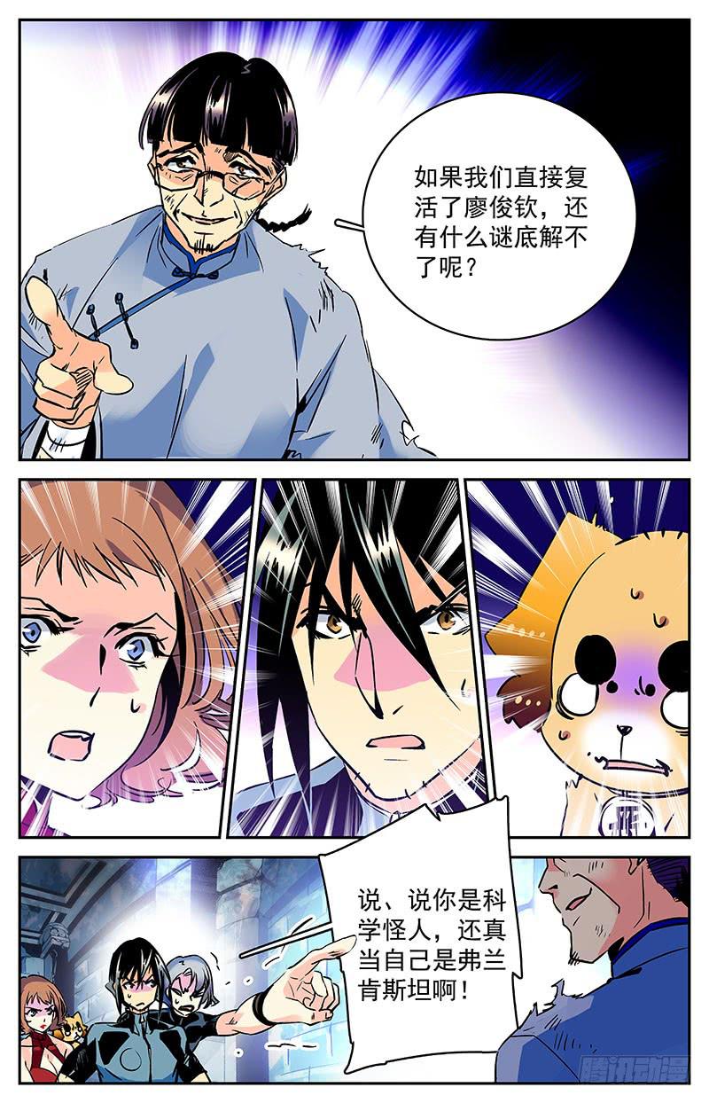 第六十九回 复活-第74话