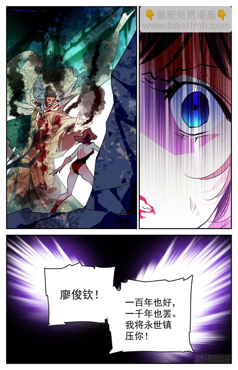 第七十一回 争夺地涌金莲-第76话